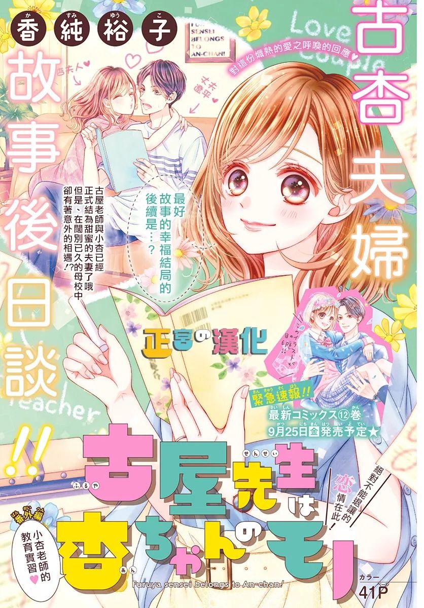 《古屋老师只属于小杏》漫画最新章节婚后番外免费下拉式在线观看章节第【1】张图片