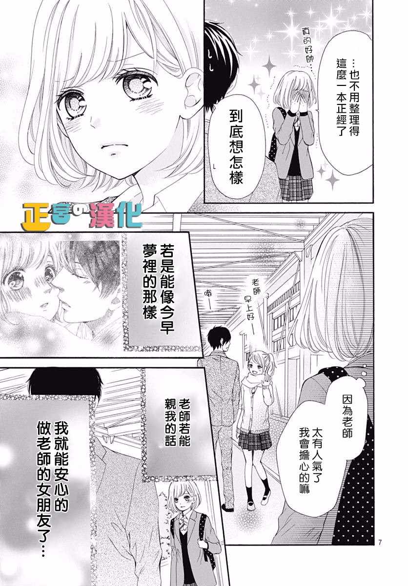 《古屋老师只属于小杏》漫画最新章节第12话免费下拉式在线观看章节第【7】张图片