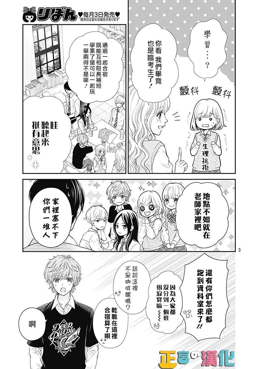 《古屋老师只属于小杏》漫画最新章节第35话免费下拉式在线观看章节第【3】张图片