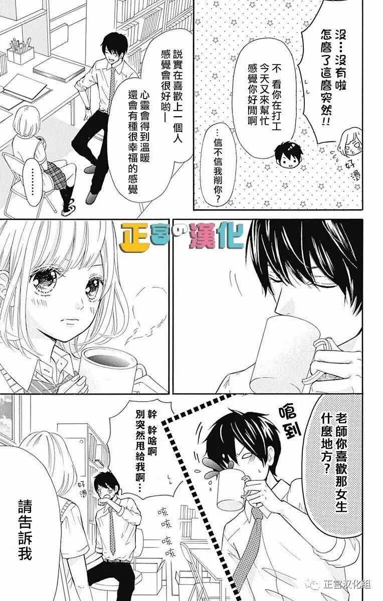 《古屋老师只属于小杏》漫画最新章节第1话免费下拉式在线观看章节第【26】张图片