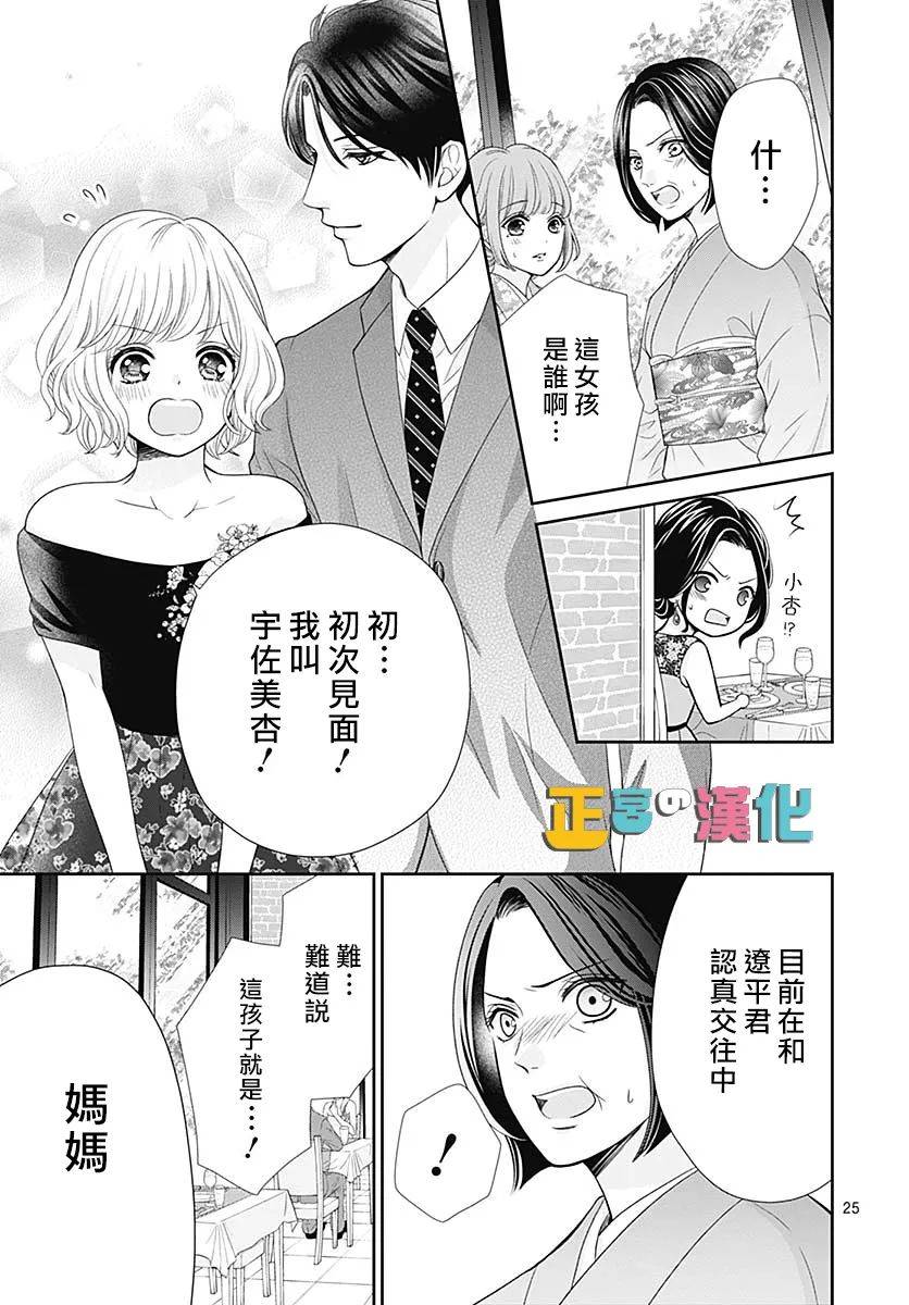 《古屋老师只属于小杏》漫画最新章节第38话免费下拉式在线观看章节第【25】张图片