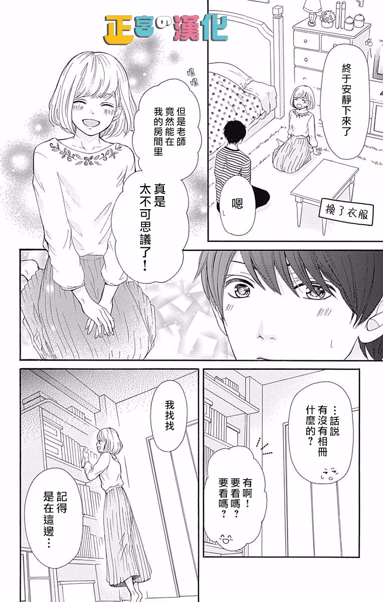 《古屋老师只属于小杏》漫画最新章节第10话免费下拉式在线观看章节第【14】张图片