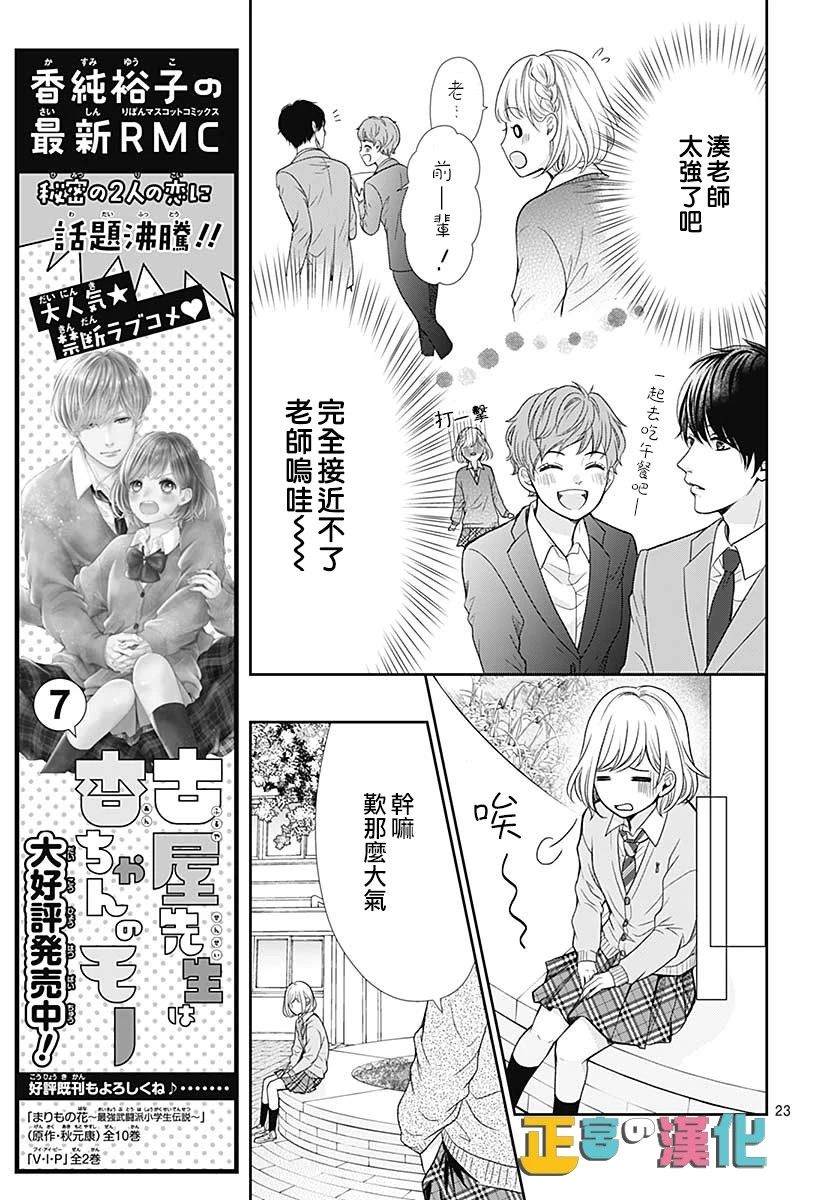 《古屋老师只属于小杏》漫画最新章节第30话免费下拉式在线观看章节第【24】张图片