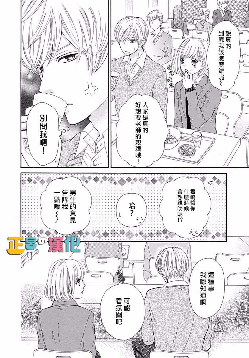 《古屋老师只属于小杏》漫画最新章节第12话免费下拉式在线观看章节第【14】张图片