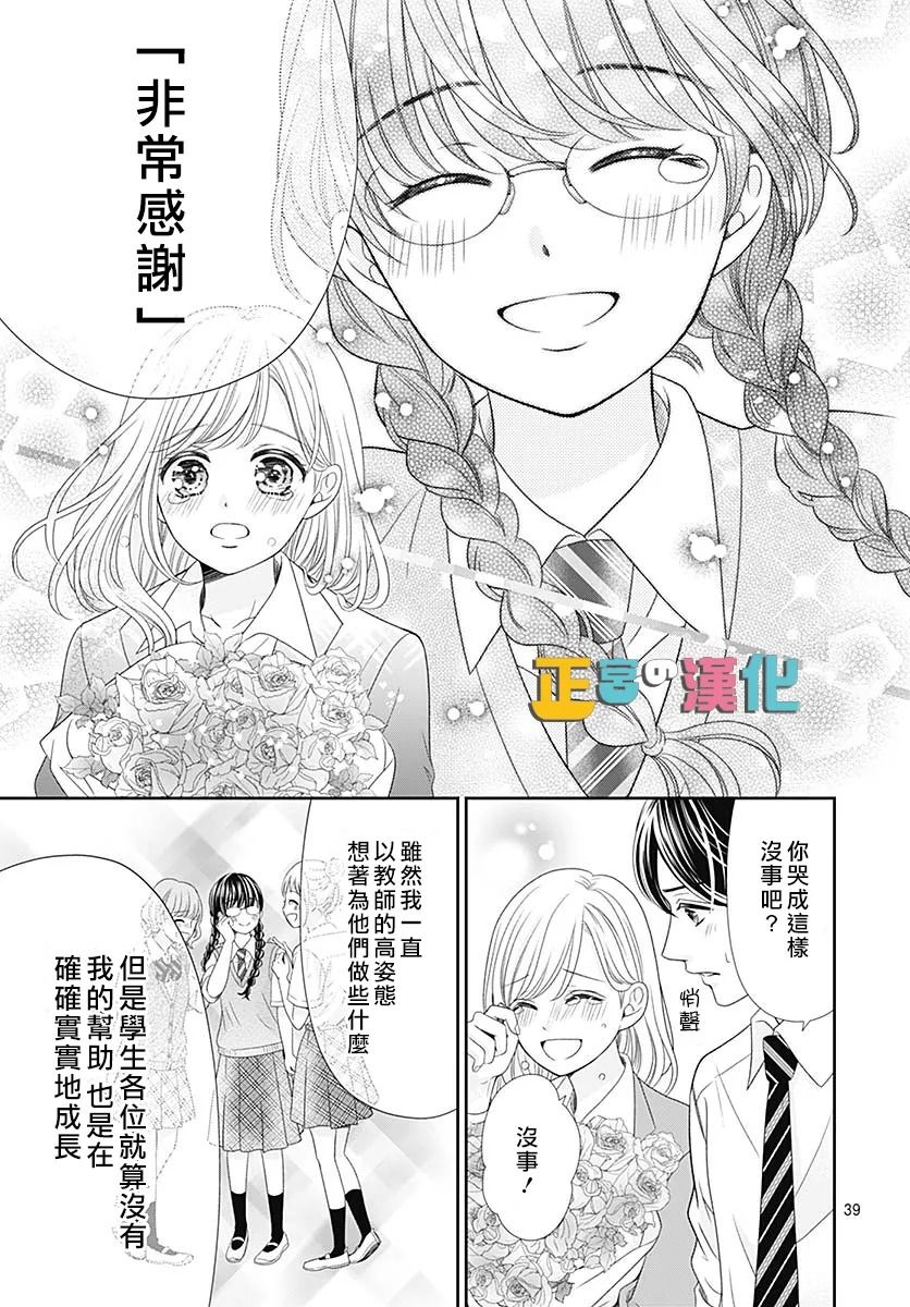 《古屋老师只属于小杏》漫画最新章节婚后番外免费下拉式在线观看章节第【40】张图片