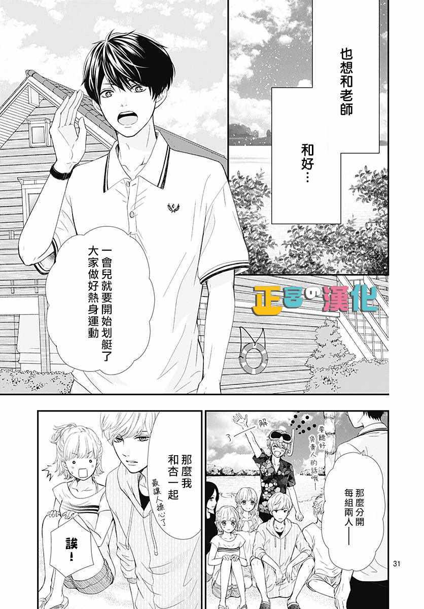 《古屋老师只属于小杏》漫画最新章节第22话免费下拉式在线观看章节第【31】张图片