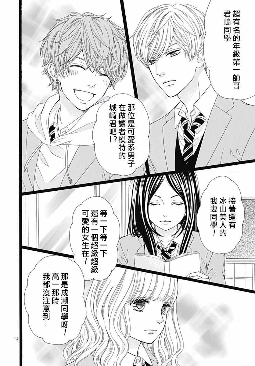 《古屋老师只属于小杏》漫画最新章节第17话免费下拉式在线观看章节第【15】张图片