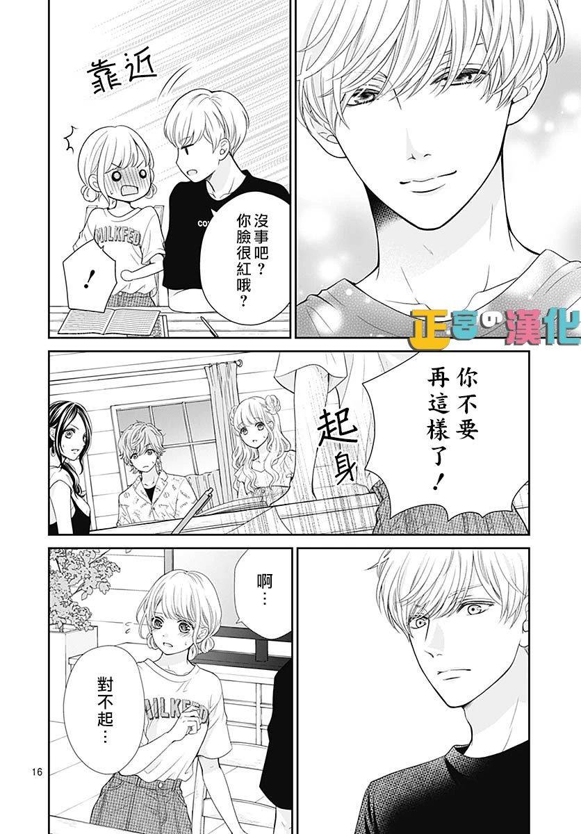 《古屋老师只属于小杏》漫画最新章节第35话免费下拉式在线观看章节第【16】张图片