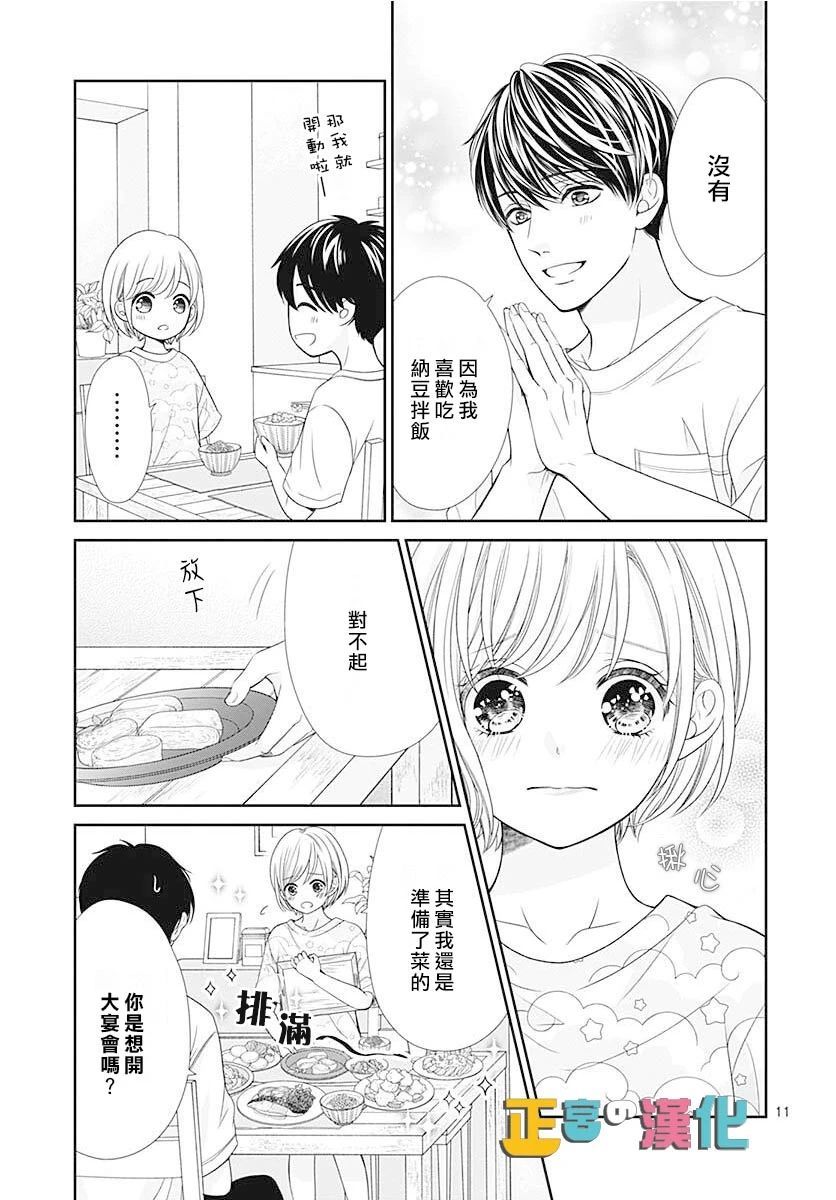 《古屋老师只属于小杏》漫画最新章节第46话免费下拉式在线观看章节第【13】张图片