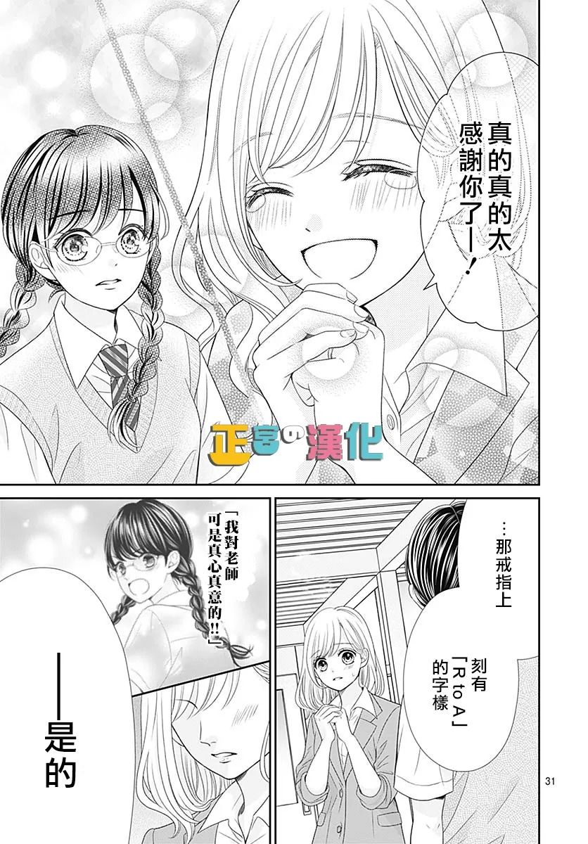 《古屋老师只属于小杏》漫画最新章节婚后番外免费下拉式在线观看章节第【32】张图片