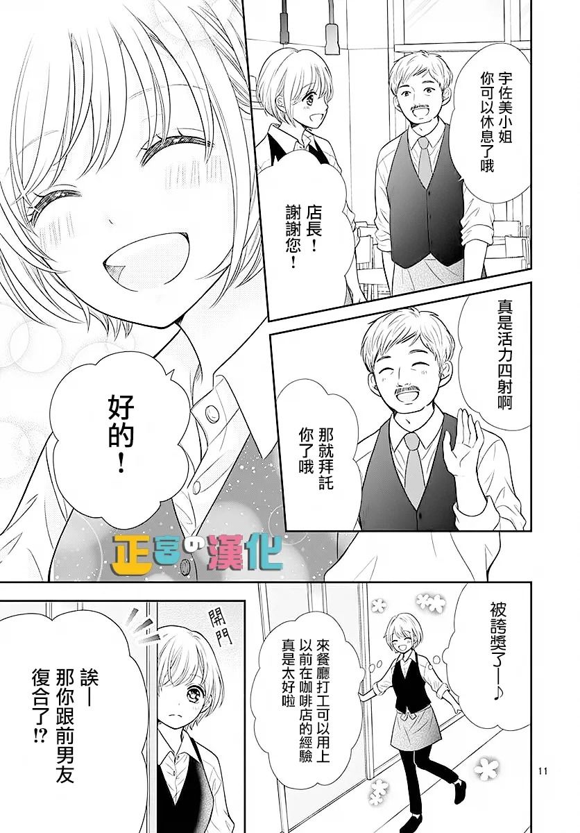 《古屋老师只属于小杏》漫画最新章节第44话免费下拉式在线观看章节第【11】张图片