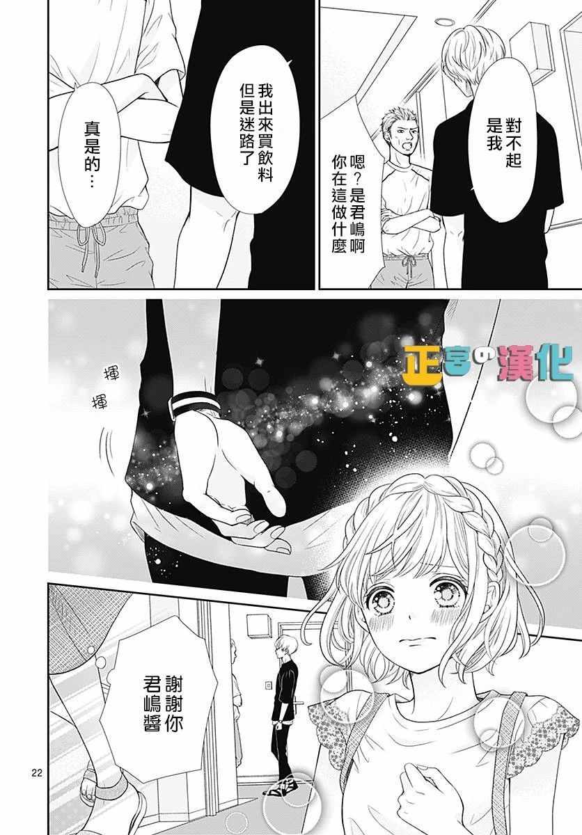 《古屋老师只属于小杏》漫画最新章节第24话免费下拉式在线观看章节第【22】张图片