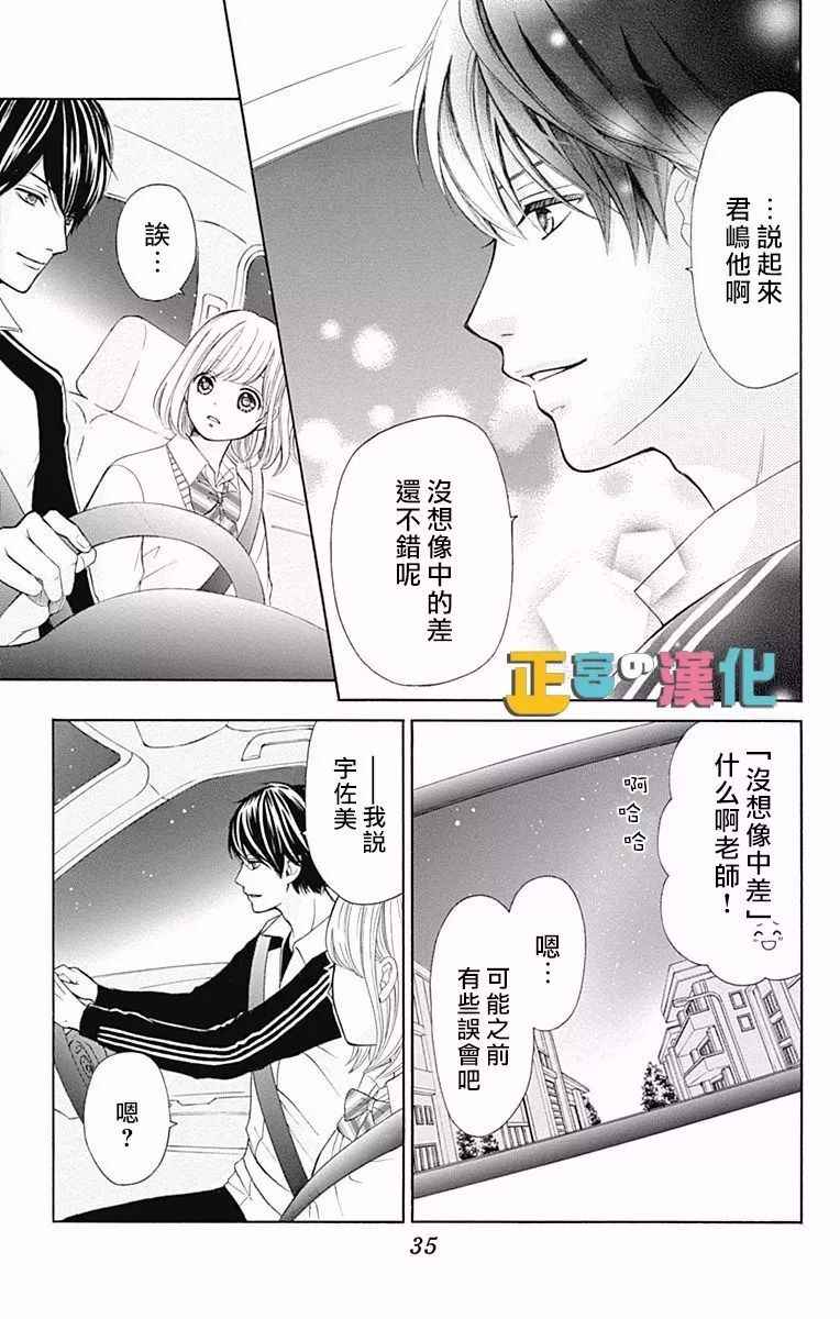 《古屋老师只属于小杏》漫画最新章节第5话免费下拉式在线观看章节第【32】张图片