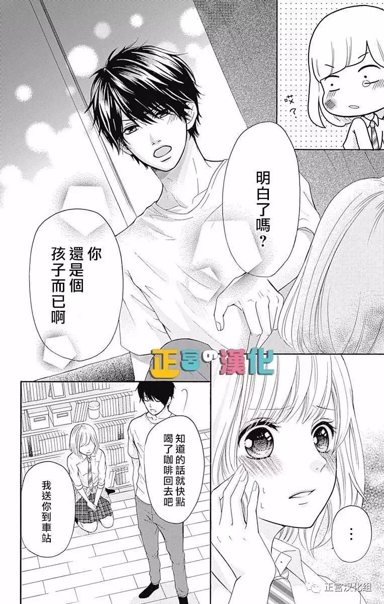 《古屋老师只属于小杏》漫画最新章节第2话免费下拉式在线观看章节第【24】张图片