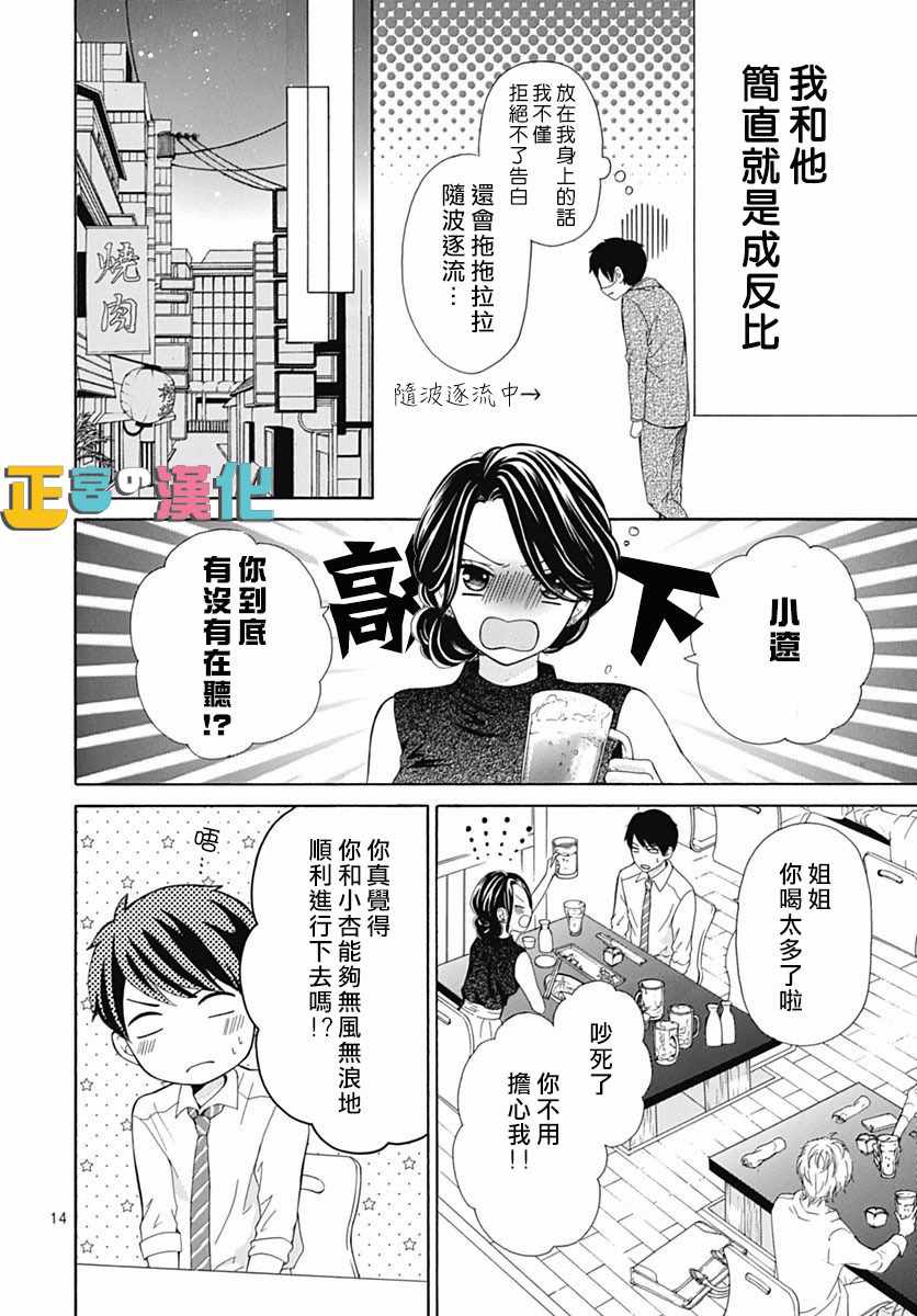 《古屋老师只属于小杏》漫画最新章节第14话免费下拉式在线观看章节第【14】张图片