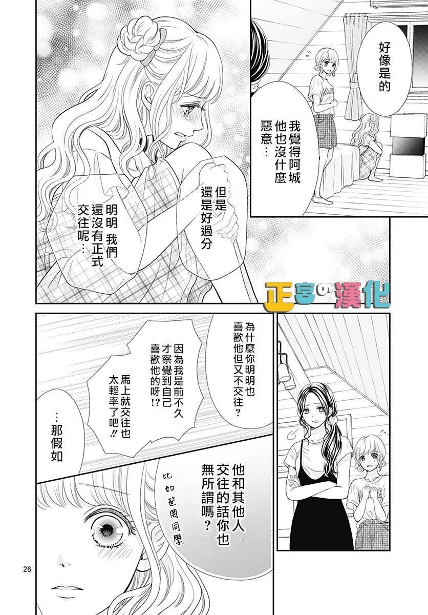 《古屋老师只属于小杏》漫画最新章节第35话免费下拉式在线观看章节第【26】张图片