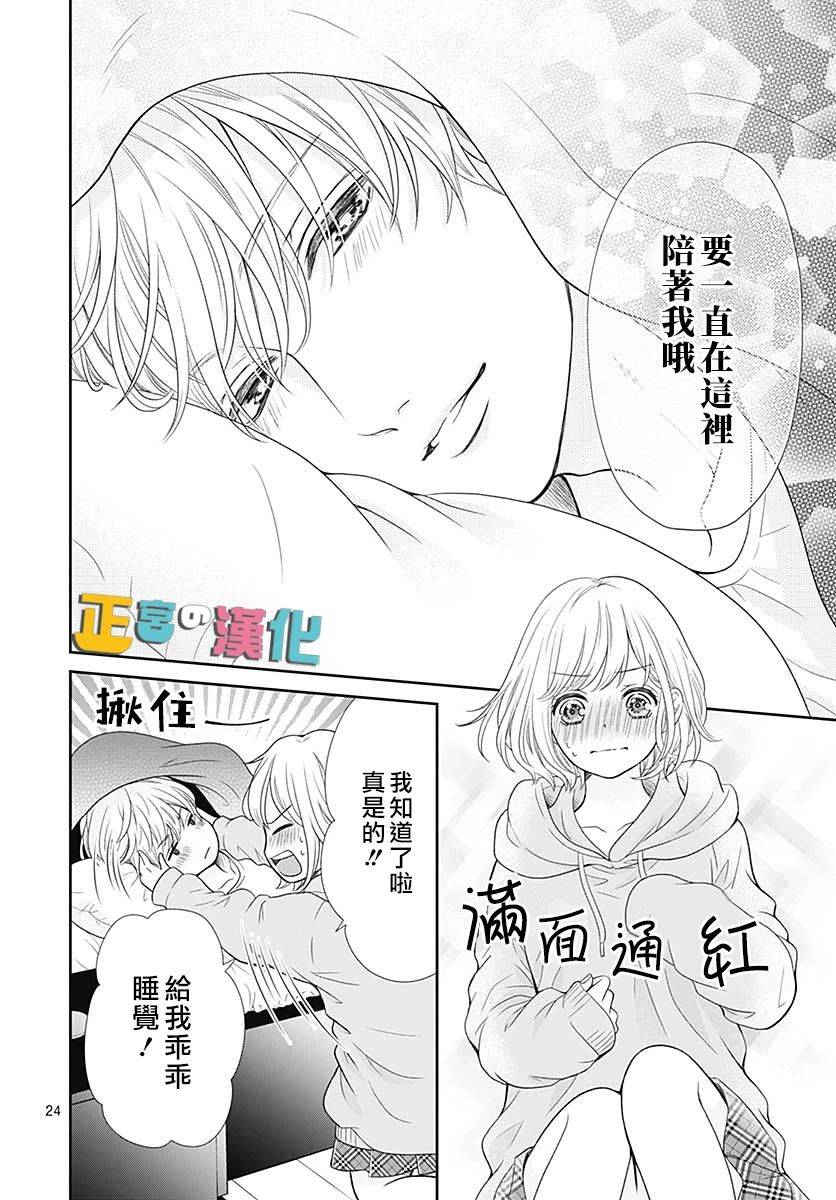 《古屋老师只属于小杏》漫画最新章节第33话免费下拉式在线观看章节第【24】张图片