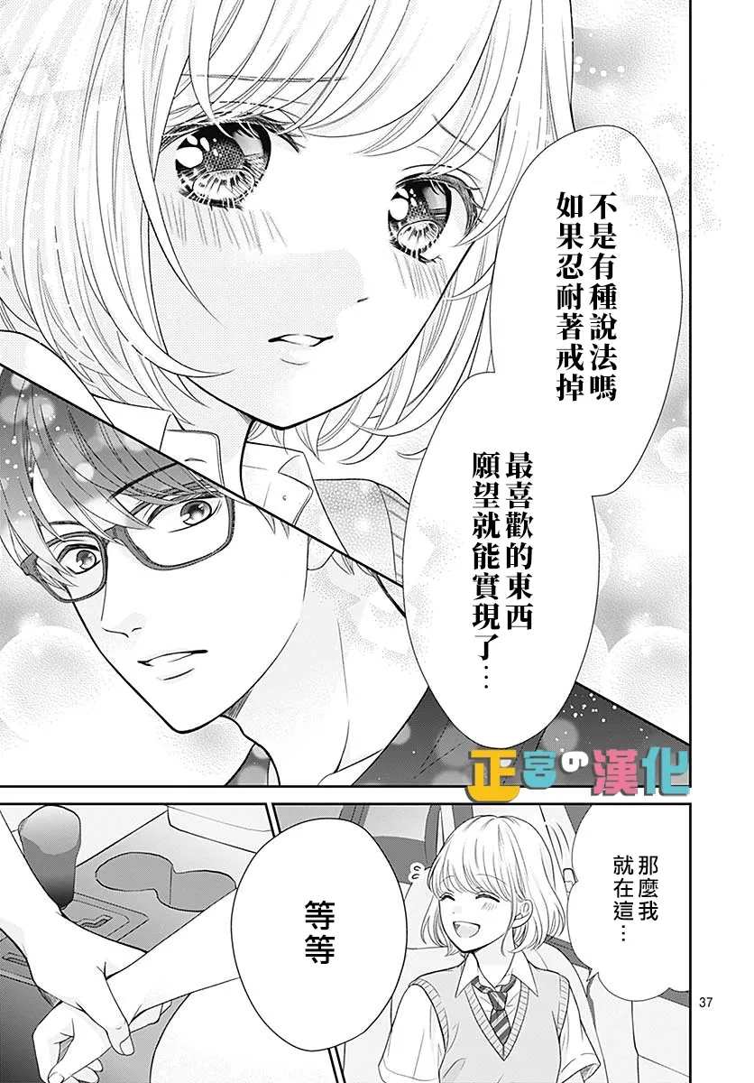 《古屋老师只属于小杏》漫画最新章节第39话免费下拉式在线观看章节第【38】张图片