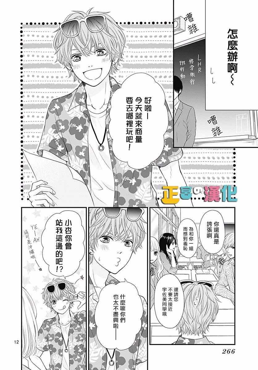 《古屋老师只属于小杏》漫画最新章节第21话免费下拉式在线观看章节第【14】张图片