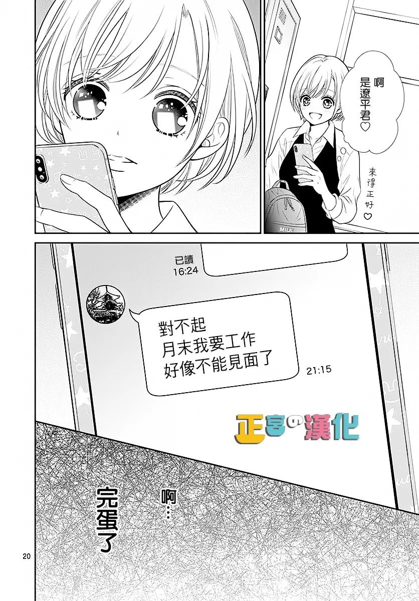 《古屋老师只属于小杏》漫画最新章节第44话免费下拉式在线观看章节第【22】张图片