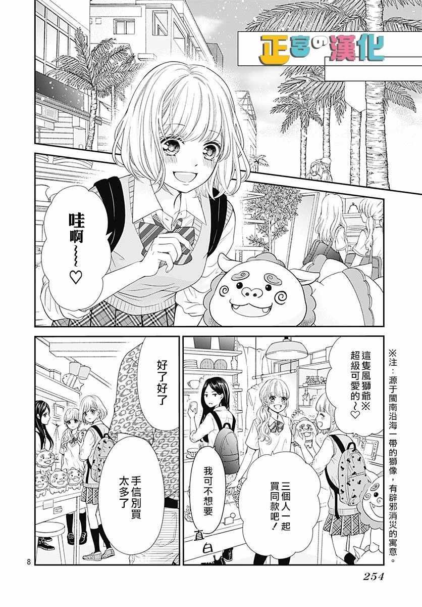 《古屋老师只属于小杏》漫画最新章节第24话免费下拉式在线观看章节第【8】张图片