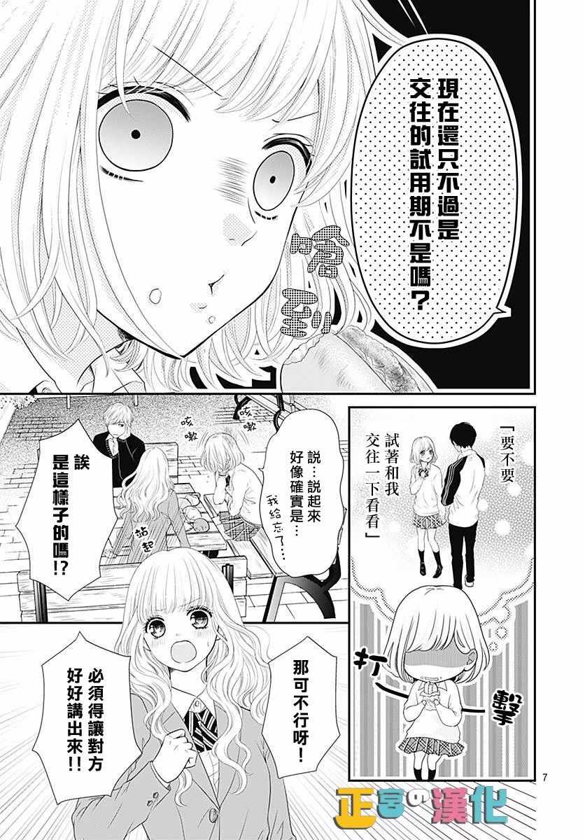 《古屋老师只属于小杏》漫画最新章节第20话免费下拉式在线观看章节第【7】张图片