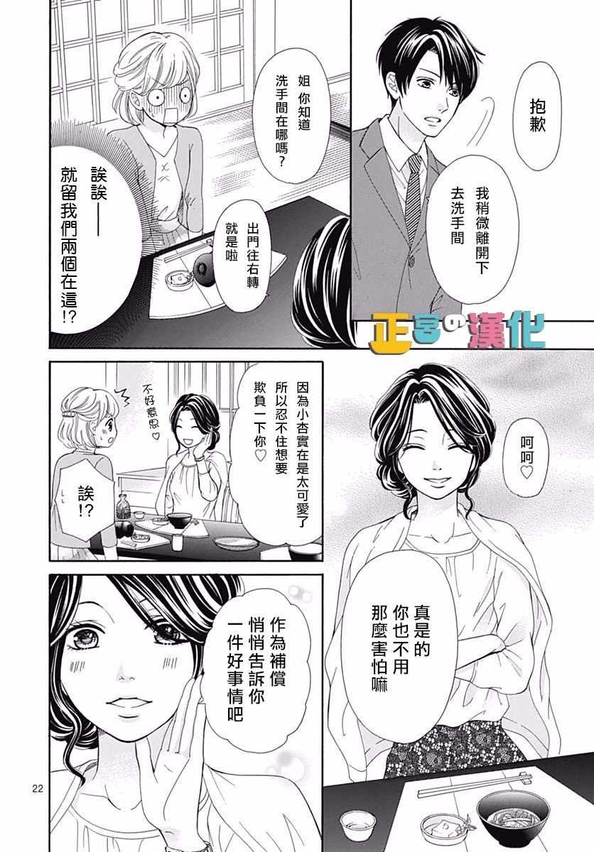 《古屋老师只属于小杏》漫画最新章节第13话免费下拉式在线观看章节第【22】张图片