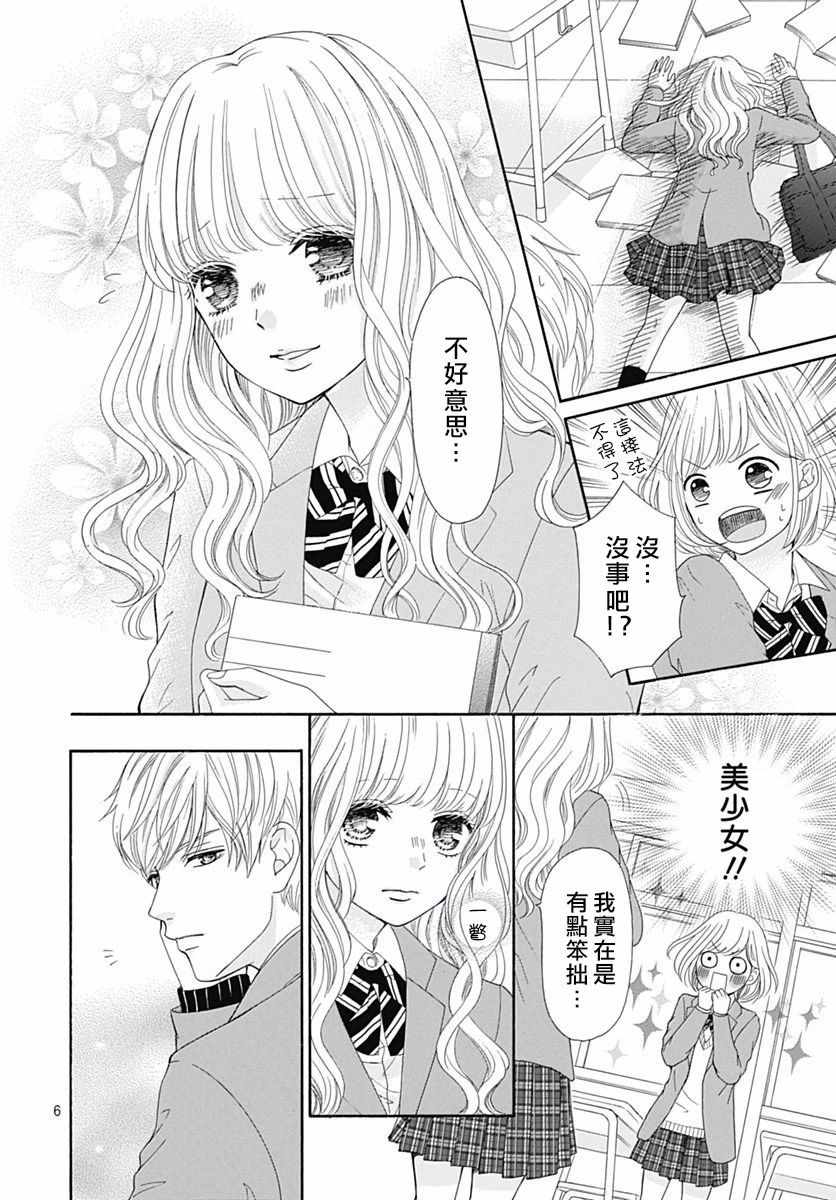 《古屋老师只属于小杏》漫画最新章节第17话免费下拉式在线观看章节第【7】张图片