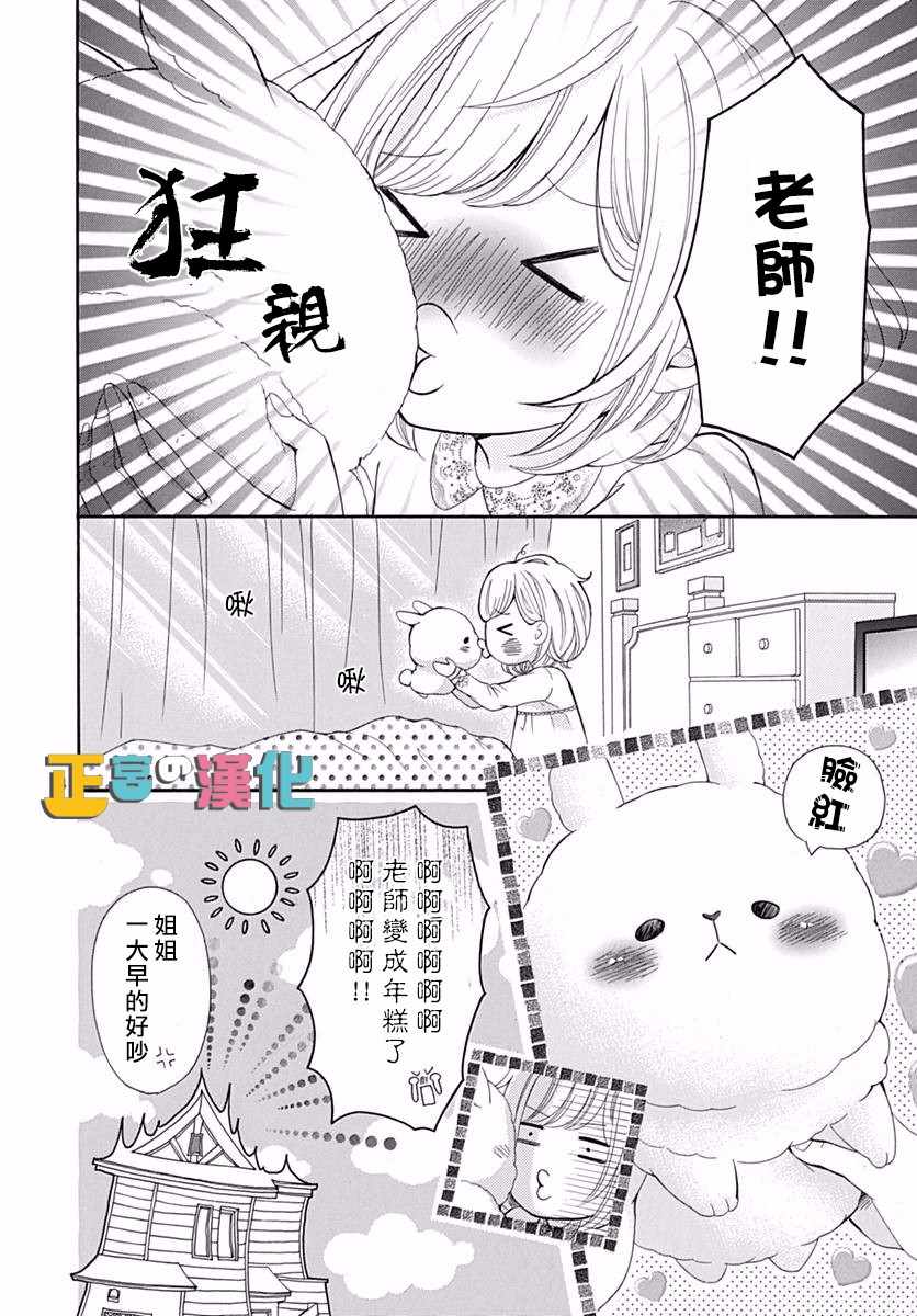 《古屋老师只属于小杏》漫画最新章节第12话免费下拉式在线观看章节第【4】张图片