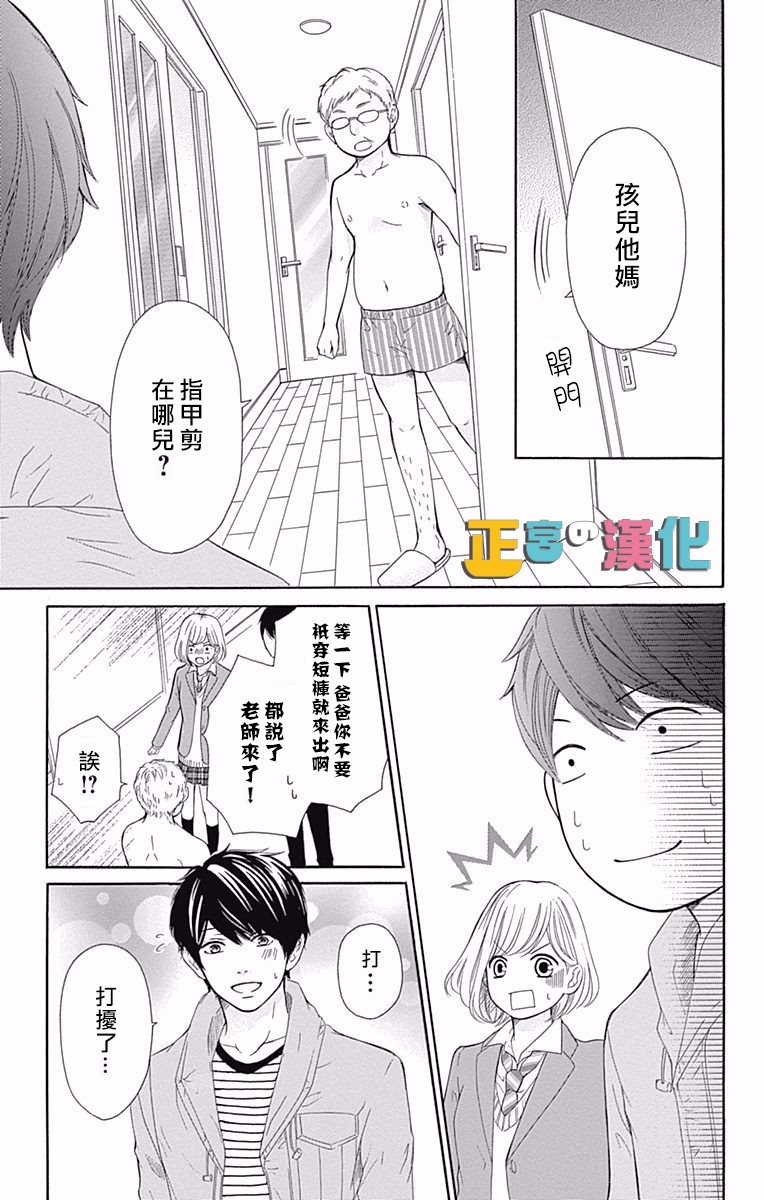 《古屋老师只属于小杏》漫画最新章节第10话免费下拉式在线观看章节第【9】张图片