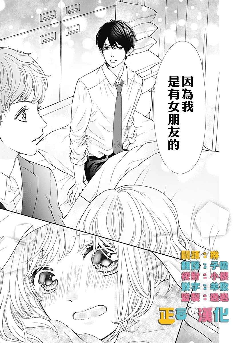 《古屋老师只属于小杏》漫画最新章节第30话免费下拉式在线观看章节第【38】张图片