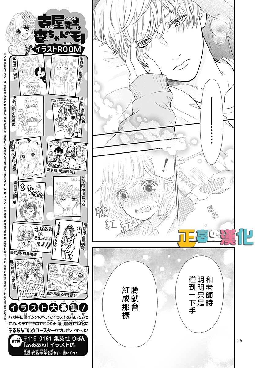 《古屋老师只属于小杏》漫画最新章节第33话免费下拉式在线观看章节第【25】张图片