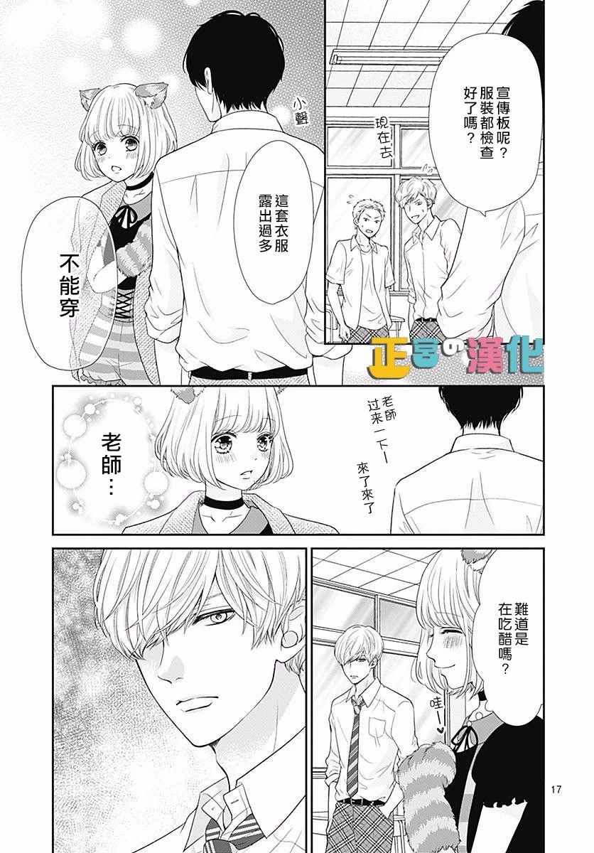 《古屋老师只属于小杏》漫画最新章节第26话免费下拉式在线观看章节第【18】张图片