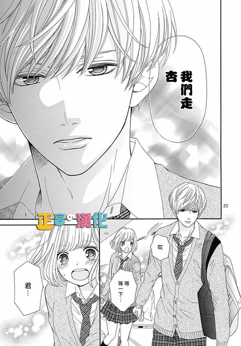 《古屋老师只属于小杏》漫画最新章节第18话免费下拉式在线观看章节第【24】张图片