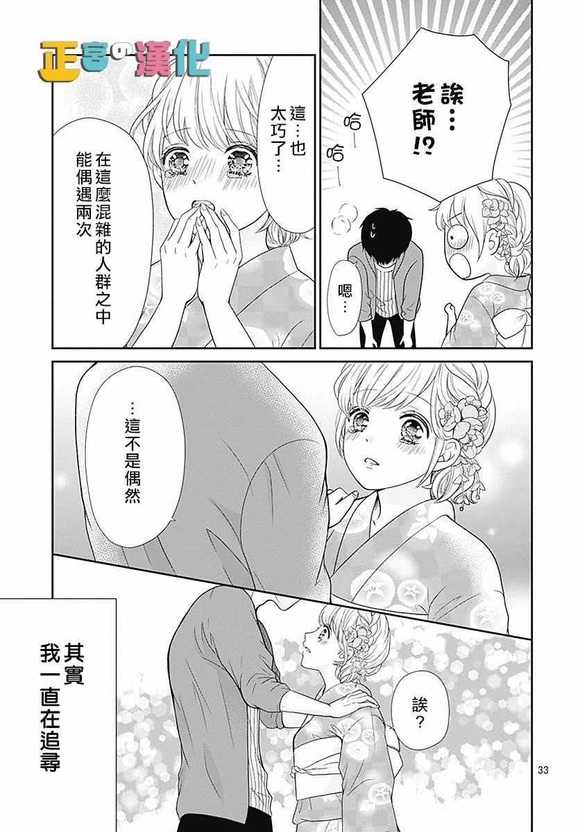 《古屋老师只属于小杏》漫画最新章节第25话免费下拉式在线观看章节第【35】张图片