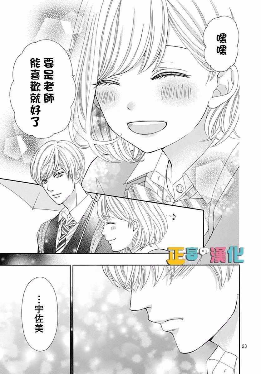 《古屋老师只属于小杏》漫画最新章节第15话免费下拉式在线观看章节第【25】张图片