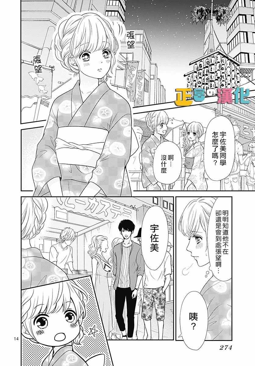 《古屋老师只属于小杏》漫画最新章节第25话免费下拉式在线观看章节第【16】张图片