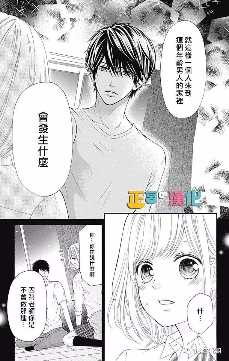 《古屋老师只属于小杏》漫画最新章节第2话免费下拉式在线观看章节第【21】张图片