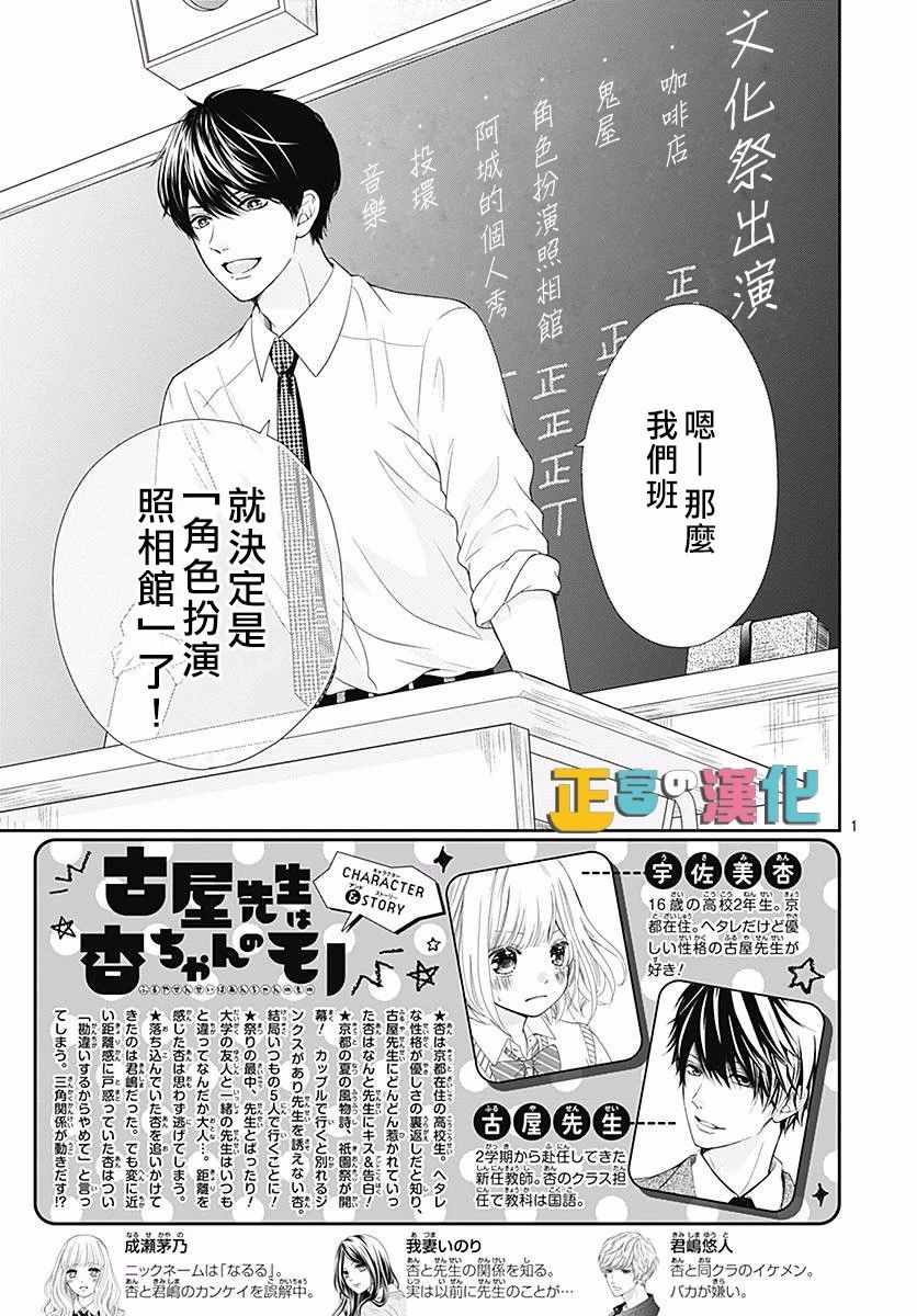 《古屋老师只属于小杏》漫画最新章节第26话免费下拉式在线观看章节第【3】张图片