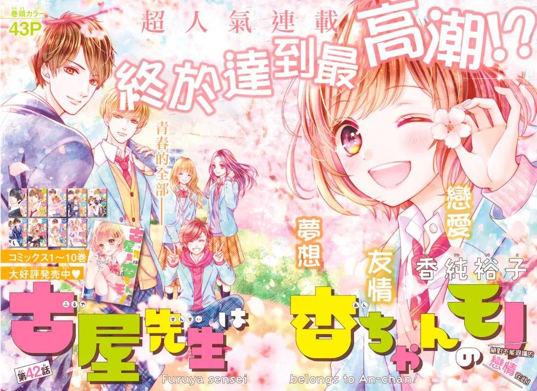 《古屋老师只属于小杏》漫画最新章节第42话免费下拉式在线观看章节第【2】张图片