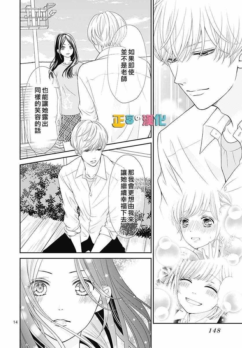 《古屋老师只属于小杏》漫画最新章节第27话免费下拉式在线观看章节第【15】张图片