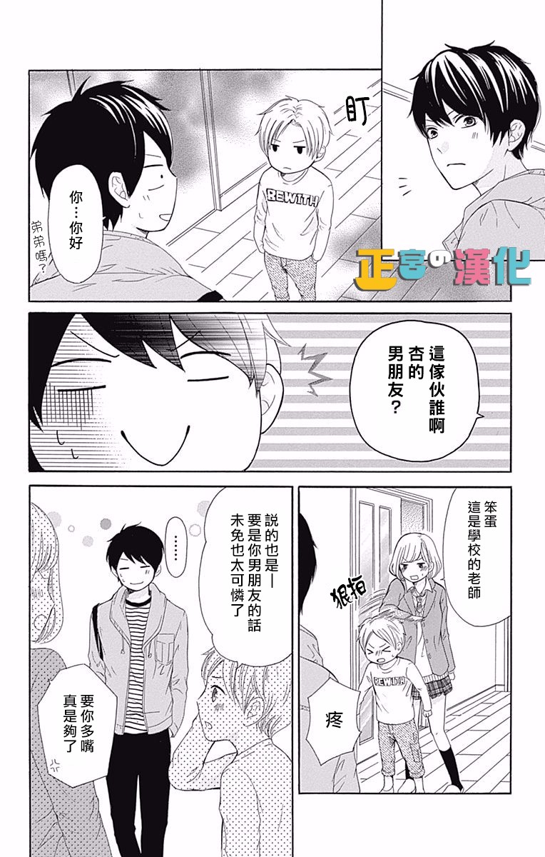 《古屋老师只属于小杏》漫画最新章节第10话免费下拉式在线观看章节第【8】张图片