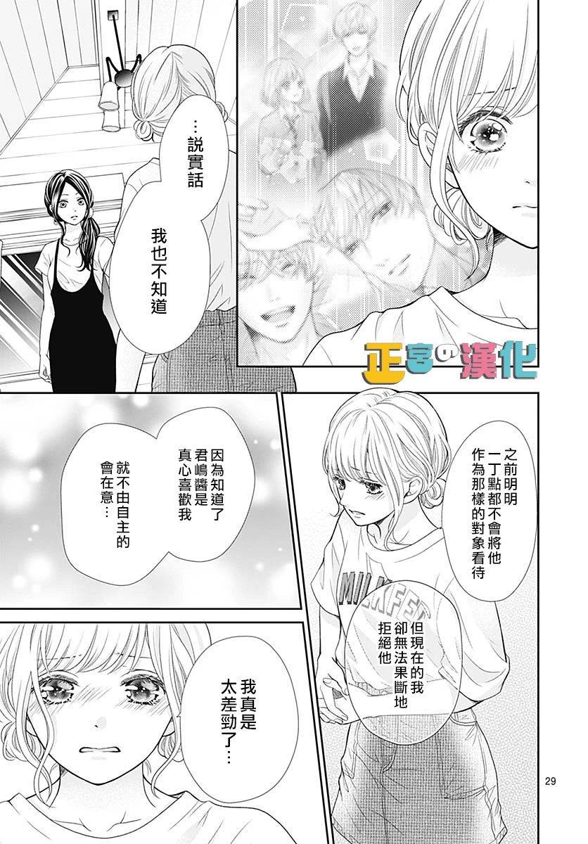 《古屋老师只属于小杏》漫画最新章节第35话免费下拉式在线观看章节第【29】张图片