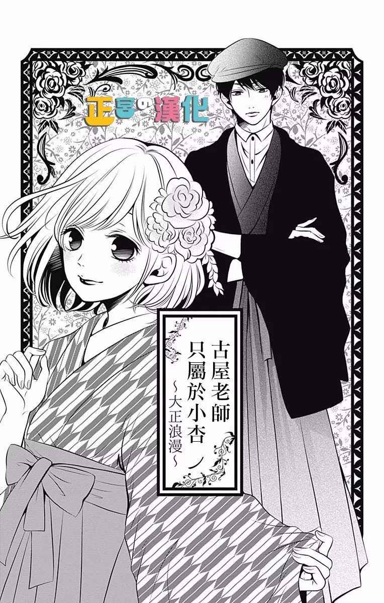 《古屋老师只属于小杏》漫画最新章节第7话免费下拉式在线观看章节第【2】张图片