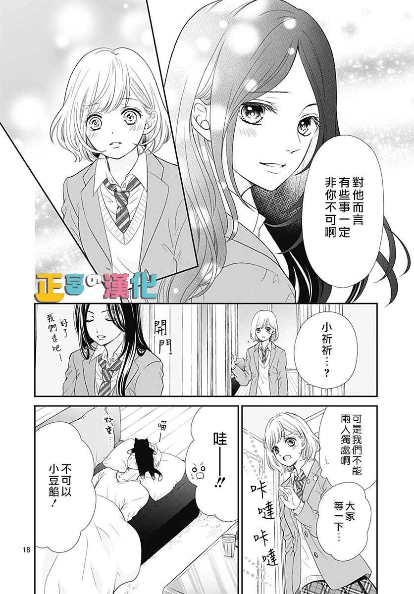 《古屋老师只属于小杏》漫画最新章节第33话免费下拉式在线观看章节第【18】张图片