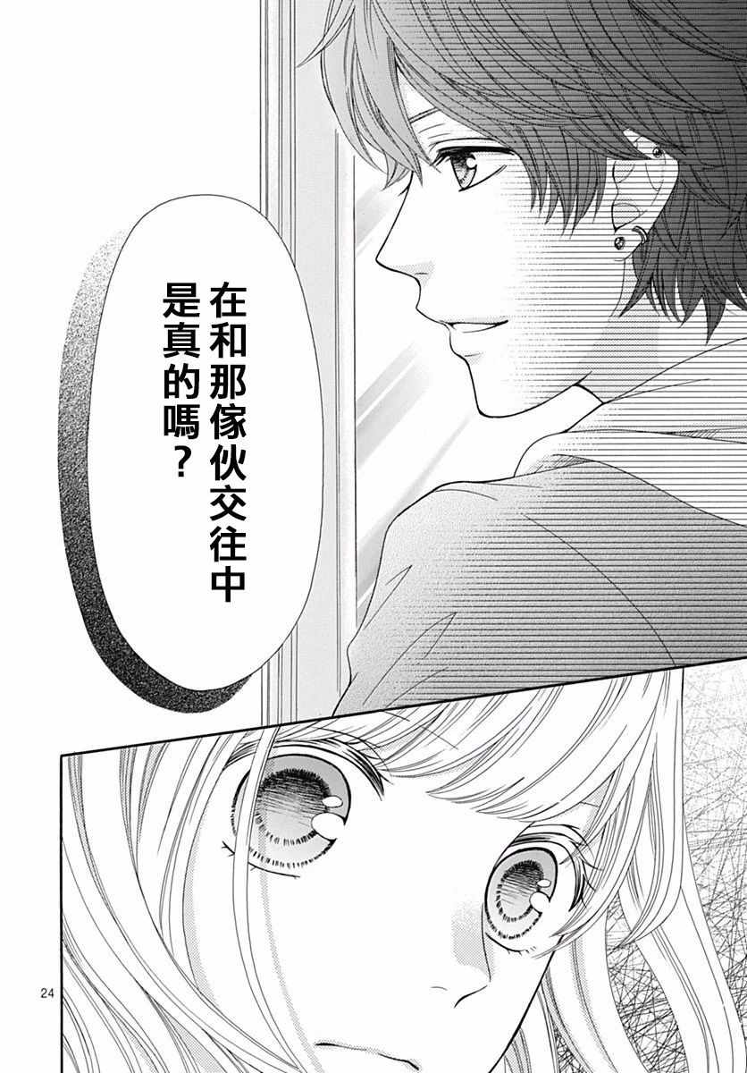 《古屋老师只属于小杏》漫画最新章节第17话免费下拉式在线观看章节第【25】张图片