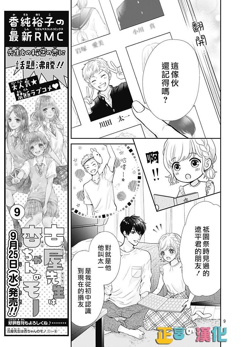 《古屋老师只属于小杏》漫画最新章节第37话免费下拉式在线观看章节第【11】张图片