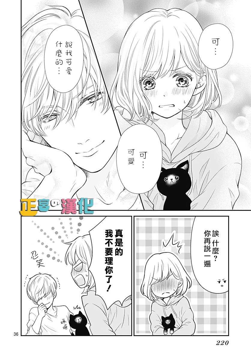 《古屋老师只属于小杏》漫画最新章节第33话免费下拉式在线观看章节第【36】张图片