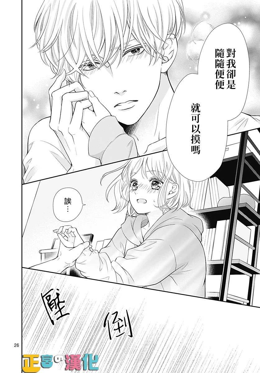 《古屋老师只属于小杏》漫画最新章节第33话免费下拉式在线观看章节第【26】张图片