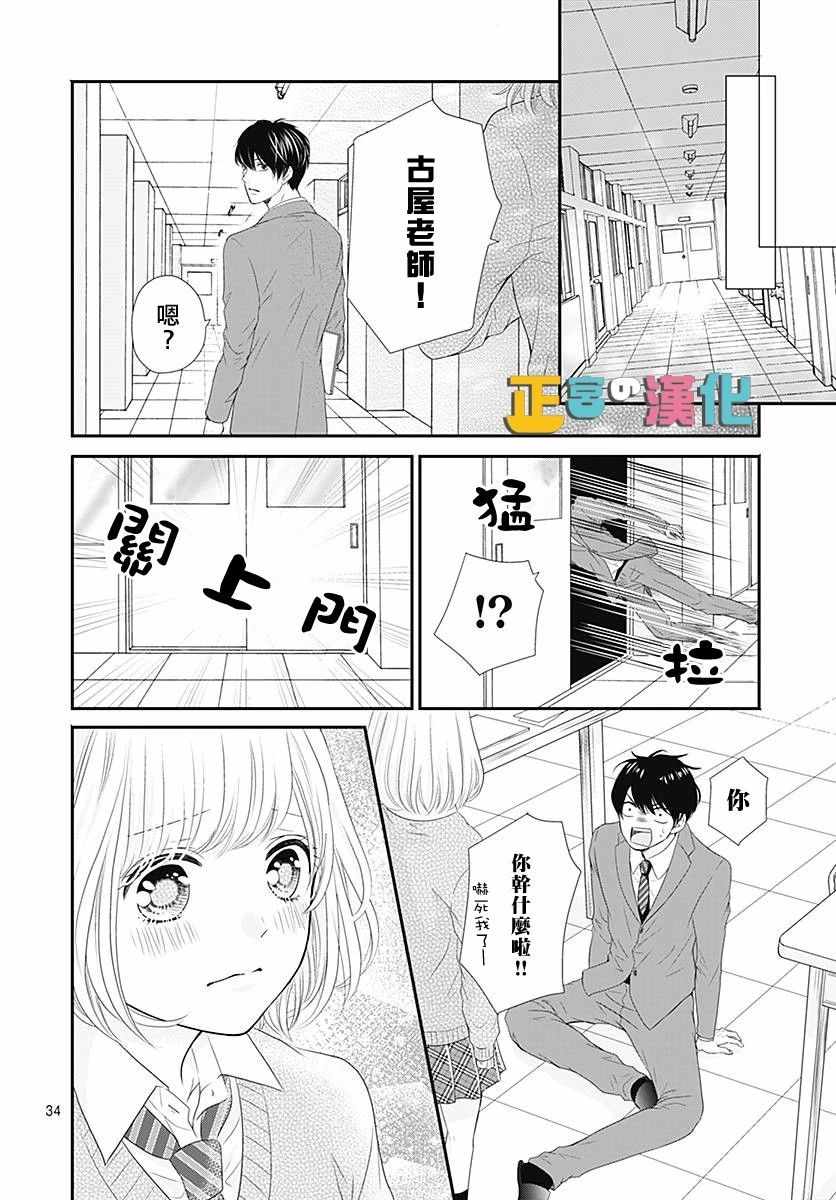 《古屋老师只属于小杏》漫画最新章节第20话免费下拉式在线观看章节第【34】张图片